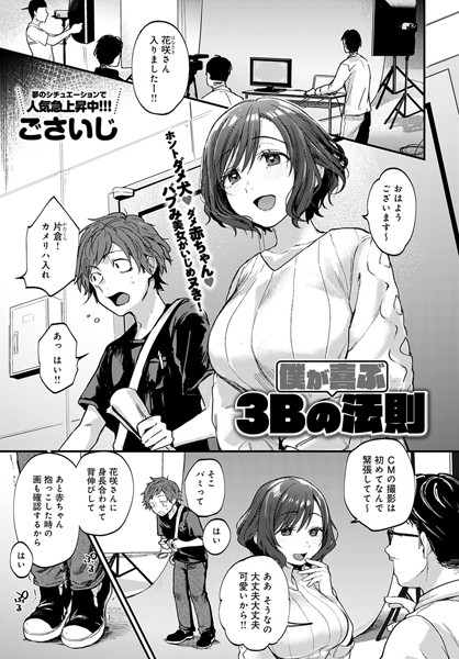 【エロ漫画】花咲さんに癒されつつ巨大なおっぱいを堪能するADの夜の責めと抱擁ｗ
