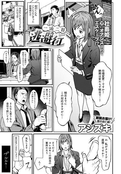 【エロ漫画】上司と温泉旅館で逃避行、二人のスレンダーボディに誘われるエッチな夜の逃避デート！