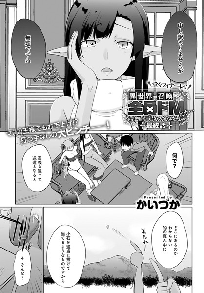 【エロ漫画】異世界へ召喚された俺に群がるドM美人たちと情熱の中出しセックスｗ