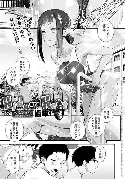 【エロ漫画】水泳部の美少女が忘れ物を機に見せた水着姿とタオル越しの誘惑に岡部が翻弄される夜の遭遇