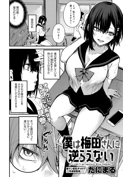 【エロ漫画】僕に逆らえない梅田さんと過ごすオフィス近い夜の蜜色の一幕