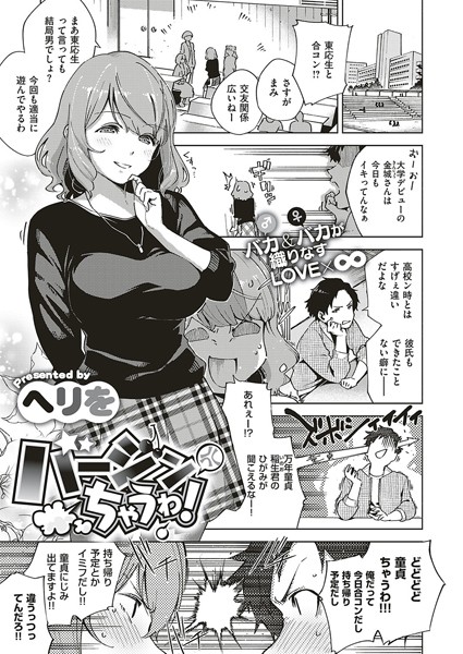 【エロ漫画】教授と学生の禁断デートで始まる、巨乳美女たちとの秘めたパイズリと中出しのハーレム夜伽！