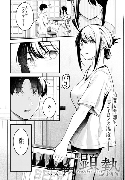 【エロ漫画】幼なじみの美岐と再会して部屋で話す続きは騎乗位で潮吹きまでをゆっくり味わう夜ｗ