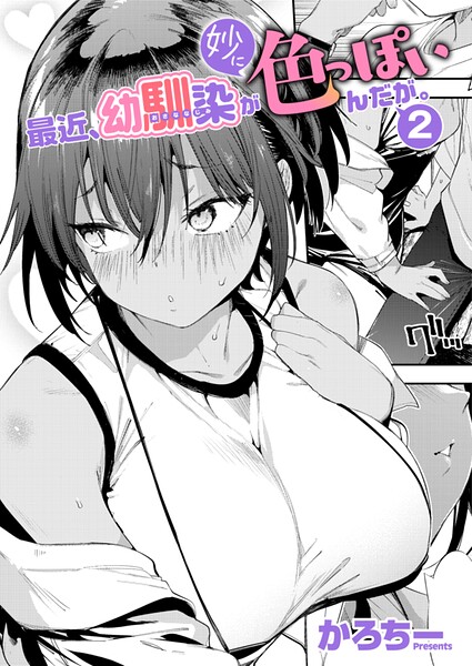 【エロ漫画】幼なじみの色っぽさに誘われて 夏樹と過ごす密かなエロい夜の手コキとフェラ中出しｗ