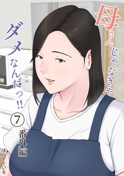 【エロ漫画】母の教えを胸に秘めた人妻熟女が中出しパイズリで密会する♡巨乳が揺れる夜の誘惑！！