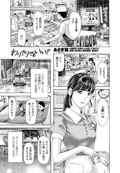 【エロ漫画】わりきりでもいい？の著者作風を活かす大人の事情と彼女の誘惑に戸惑う夜の関係