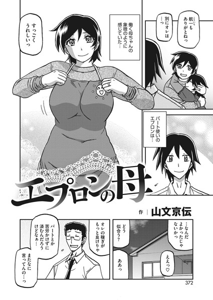 【エロ漫画】巨乳人妻の母が教える夜の密会と中出しの責めを堪える美肉の快感！！