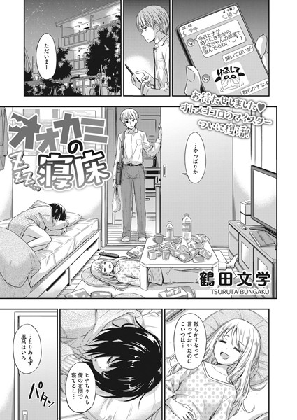 【エロ漫画】妹と友達が泊まりに来て、眠るベッドで見えたパンティをめぐる巨乳のイタズラと恥ずかしい反応ｗ