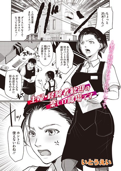 【エロ漫画】人妻の同僚と密かな愚痴と癒しを重ねて、中出しまで至る夜の職場セッションの実感ｗ