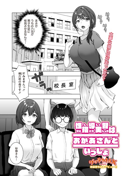 【エロ漫画】巨乳人妻が学校の性指導実習で教える母性ともどかしい秘密の手ほどきｗ