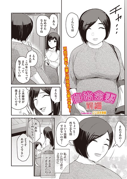 【エロ漫画】寝取られ人妻の巨乳が自治会の会計係を巻き込み密会へと堕ちる夜の背徳ミーティング！