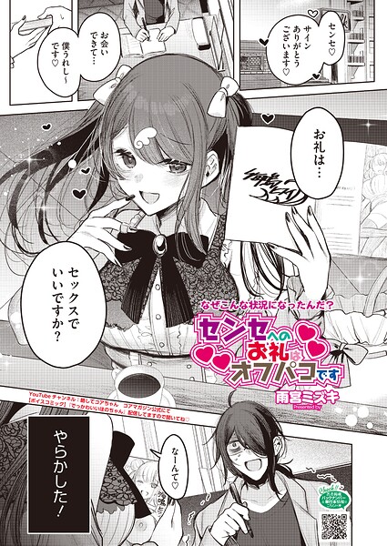 【エロ漫画】美人なエロ家同士のSNS発端、巨乳ヒスイが誘うラブホテルで嬲られるオフパコ秘密♡！