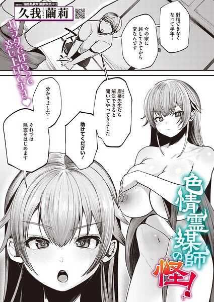 【エロ漫画】姉さんと退魔の夜、巨乳姉が霊に取り憑かれた男を浄めつつ激しく責める話！