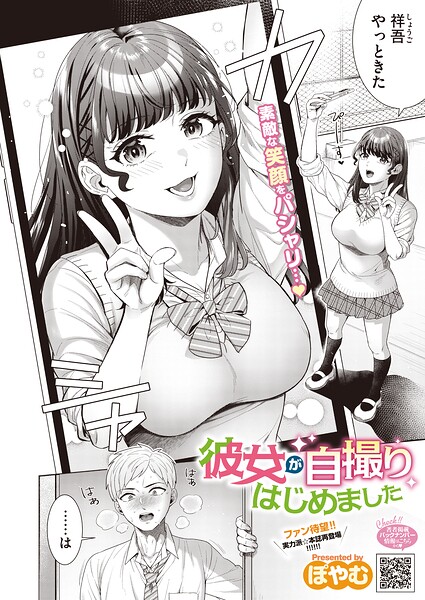 【エロ漫画】彼女の自撮りに誘われて巨乳美女とハメ撮りで深まる夜の思い出！