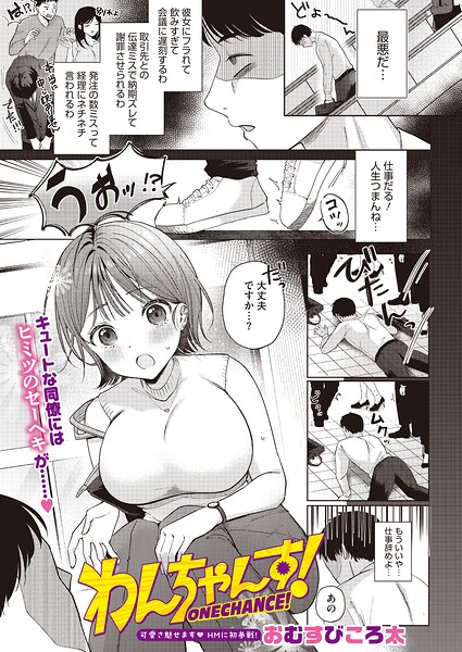 【エロ漫画】OLの巨乳OLが酒の勢いで記憶をなくし、部屋で囚われたまま彼女の本性が爆発する夜の責め合いｗ