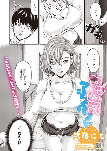 【エロ漫画】姉と巨乳のセックスアシスタントの依頼で恥ずかしい撮影が始まる夜ｗ