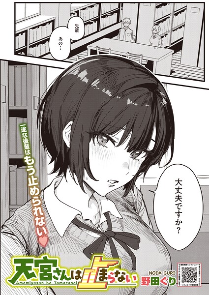 【エロ漫画】先輩を想い続ける後輩の秘めた恋と巨乳に溺れる夏の夜、彼女の決意が動き出す！