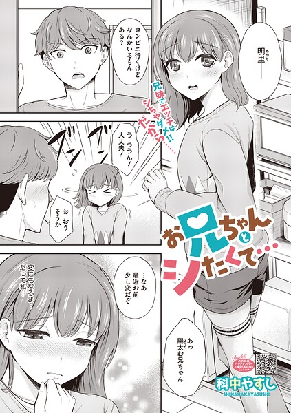 【エロ漫画】姉と妹がアナルで責め合う禁断の夜、兄との関係を深める秘密の彼女たちｗ