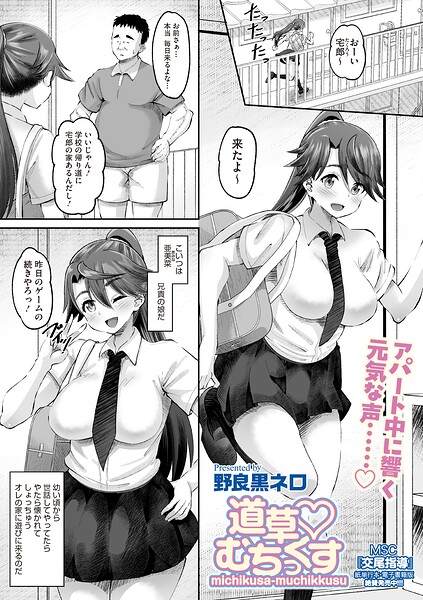 【エロ漫画】姪の亜美菜と放課後ゲーム三昧で巨乳の恥ずかしい誘いを受ける叔父の夜のくつろぎ W！