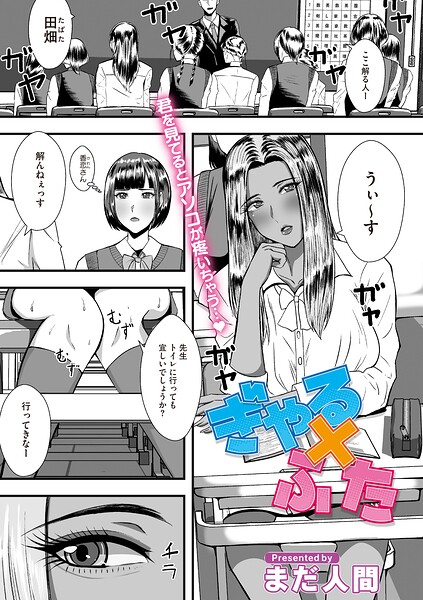 【エロ漫画】香恋に想いを寄せる双葉がトイレで見られながら慰めを求められ、巨根を練習相手として受け入れる展開のふたなりレズビアンｗ