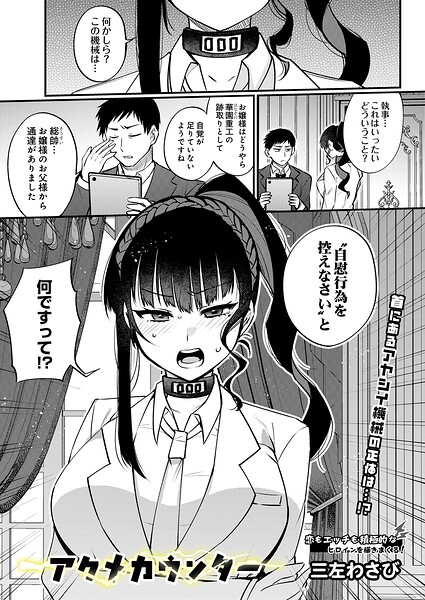 【エロ漫画】財閥令嬢の部屋に隠されたオナニー習慣と露出に溺れる巨乳中出しエロスｗ
