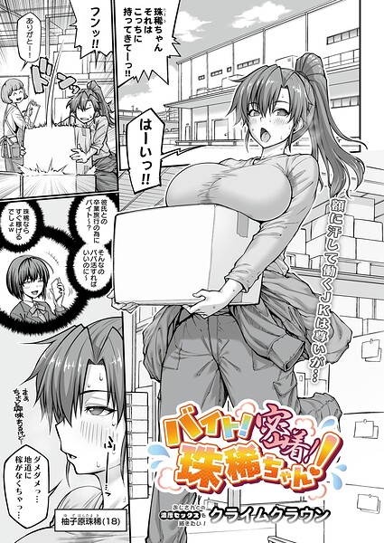 【エロ漫画】珠稀ちゃんのバイト先で始まる汗だくの浪費ゼロからの関係 中出しフェラとパイズリで金銭欲が暴走する夜ｗ
