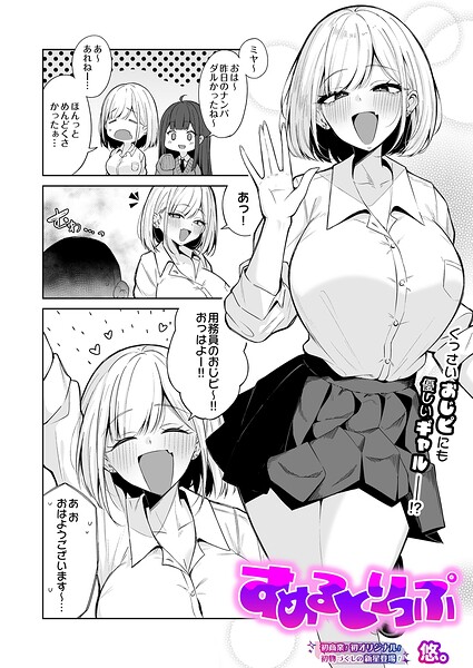 【エロ漫画】制服美少女ギャルと巨乳が魅せるフェラと中出しの刺激的な夜の授業風景！ｗ