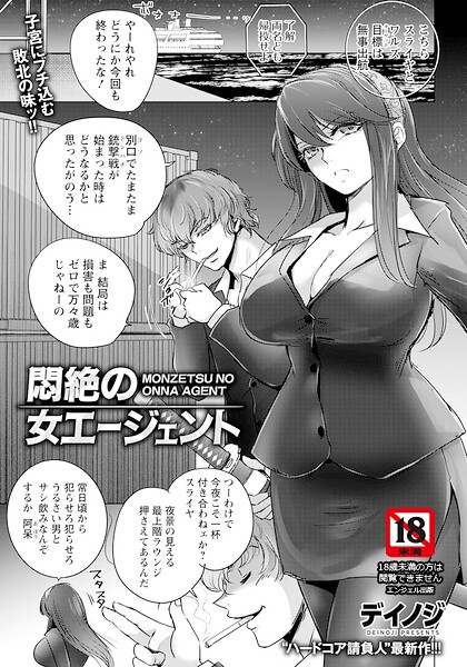 【エロ漫画】任務を終えた美乳捜査官が選んだ相手は同僚だった 中出しと密かな騎乗位を求める夜の報酬ｗ