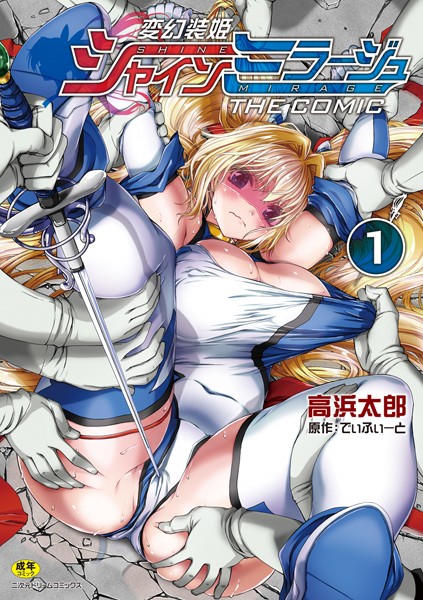 【エロ漫画】変身ヒロインが堕ちる瞬間 巨乳母とぶっかけ中出しパイズリで辱められる騎乗位の夜ｗ
