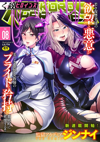 【エロ漫画】 くっ殺ヒロインズ Vol.8