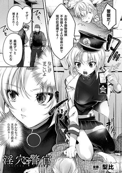 【エロ漫画】拘束されて動けない美巨乳警官が薬剤で堕ちる快楽の罠と機械責め【作者名/サークル名