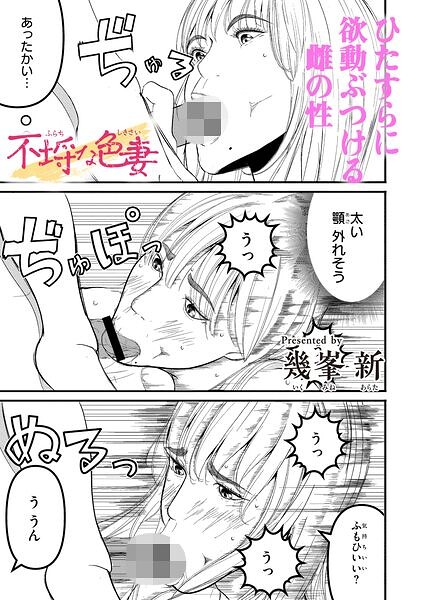【エロ漫画】人妻の女教師が教え子と密会し中出しフェラで媚びる不倫セックスの夜ｗ