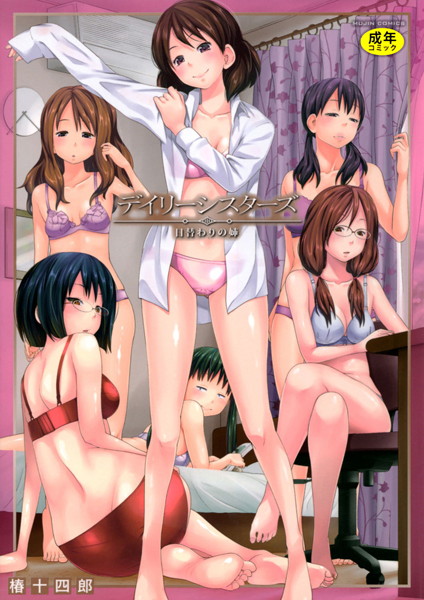 【エロ漫画】美乳の姉と日替わりで過ごす中出し騎乗位の夜 日替わりの姉が毎日変わる爆乳美少女と堕ちる兄の欲望ｗ
