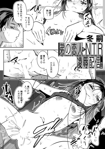 【エロ漫画】弟の恋人を寝取られ配信の過去編で起きた、慶太と紗季が初めて試す背徳な夜を描く話ｗ