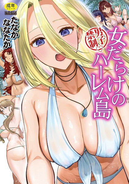 【エロ漫画】姉と母とハーレムの中出し露出プレイで囲まれる夜の関係 Wｗ