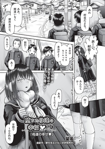 【エロ漫画】堕ちた義母との夜、巨乳を揺らす中出しとフェラの乱交ハーレムを堪能する話！！
