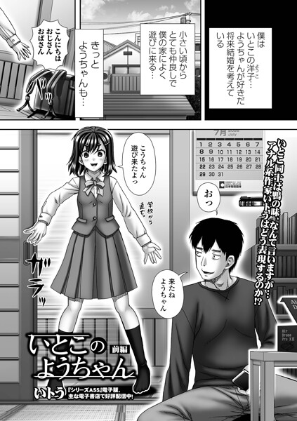 【エロ漫画】いとこのようちゃんと美乳の秘密の夜、彼女をめぐる中出しとアナルの禁断セックスｗ