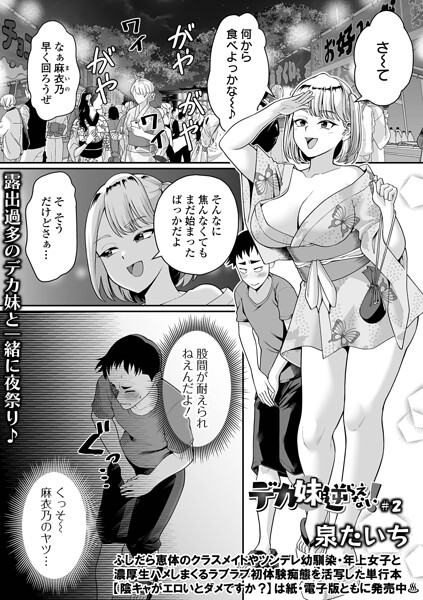 【エロ漫画】姉と妹の巨乳姦淫、部活帰りに中出しパイズリ三昧で抑えきれない欲望ｗ