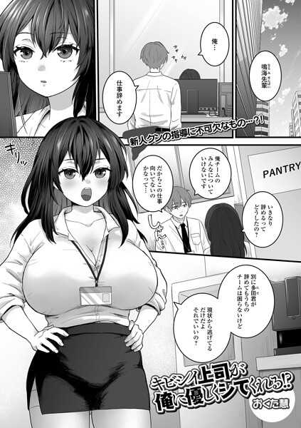 【エロ漫画】OLの上司と中出しフェラで焦らされるパイズリ騎乗位の夜潮吹き体験！