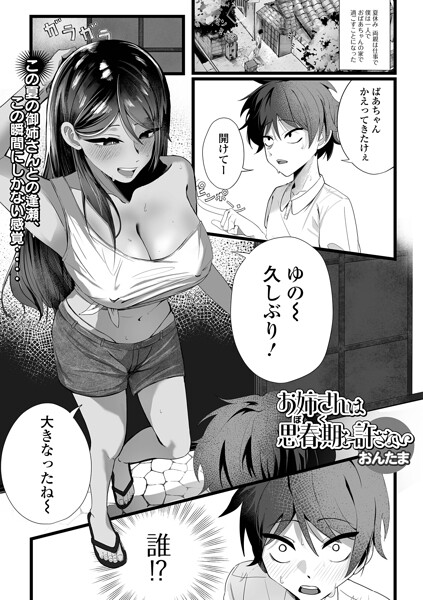 【エロ漫画】姉と中出しフェラで潮吹き騎乗位、激しめパイズリに溺れる夜ｗ