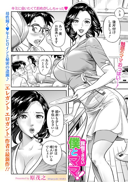 【エロ漫画】寝取られの人妻と巨乳熟女が密会する中で中出しフェラと騎乗位を絡める背徳の夜ｗ