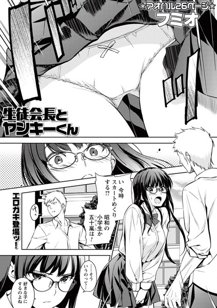 【エロ漫画】生徒会長とヤンキーくんの初体験、巨乳彼女とフェラと中出しで青春が燃えるｗ