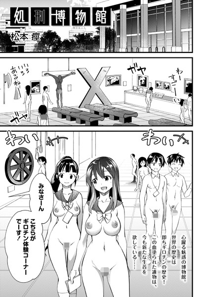 【エロ漫画】美少女たちが集う博物館で制服の国枝さんと中出しセッションを楽しむ夜の拷問展示ｗ