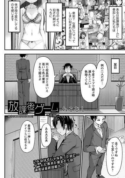 【エロ漫画】美乳美少女たちと放課後の拘束ゲームを通じて快楽に堕ちる瞬間を描く中出しフェラの誘惑ｗ