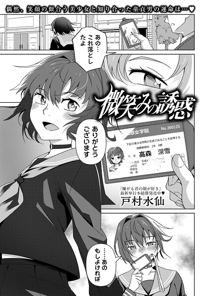 【エロ漫画】美しい笑顔の美少女と中出しを狙う夜のフェラと騎乗位の関係へｗ