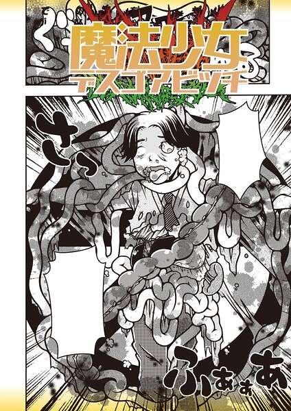 【エロ漫画】国際交流の練習と思いきやデスゴアビッチへ変身した美少女ナースが挑むアナル冒涜プレイ！ｗ