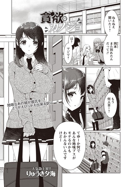 【エロ漫画】童貞を捨てたい地味系少女が実は肉食系に変貌 彼女と濃密な交尾で快感を搾りとられる夜の営み！