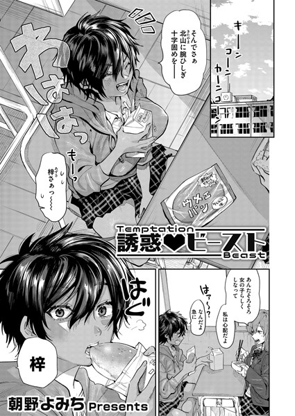 【エロ漫画】初めての彼氏と挑発的ランジェリーで潮吹きを堪能する彼女の誘惑デート