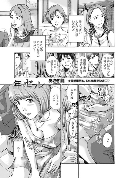 【エロ漫画】年下セフレくんの魅力を深く味わう 夏の夜に迫られる巨乳彼女との許されない関係！