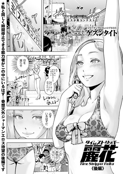 【エロ漫画】女性先生と生徒の秘密の授業で中出しを許す最終章ｗ 推しの生徒を虜にする巨乳の誘惑と騎乗位の快感に溺れる日常！
